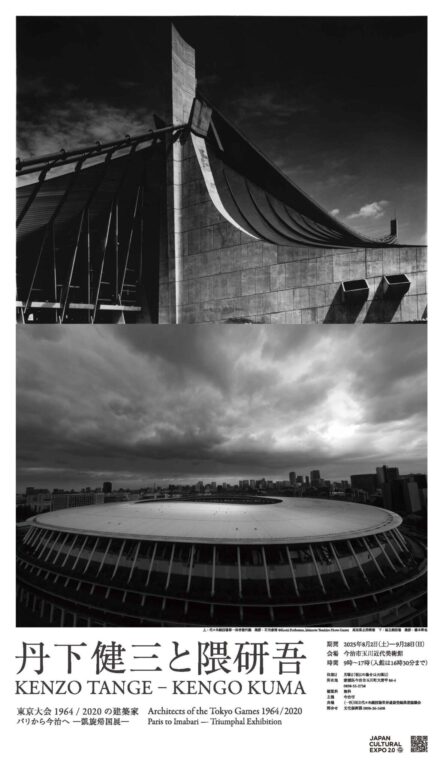 Exhibition / Event Information “Kenzo Tange – Kengo Kuma — Architects of the Tokyo Games1964 / 2020: From Paris to Imabari – Triumphant Return Exhibition”