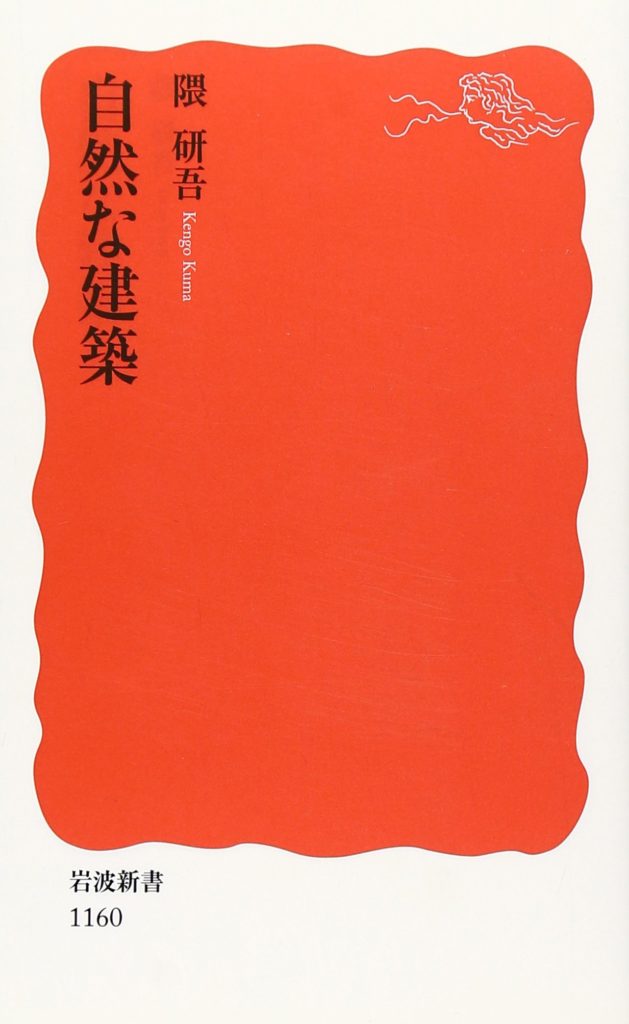 自然な建築