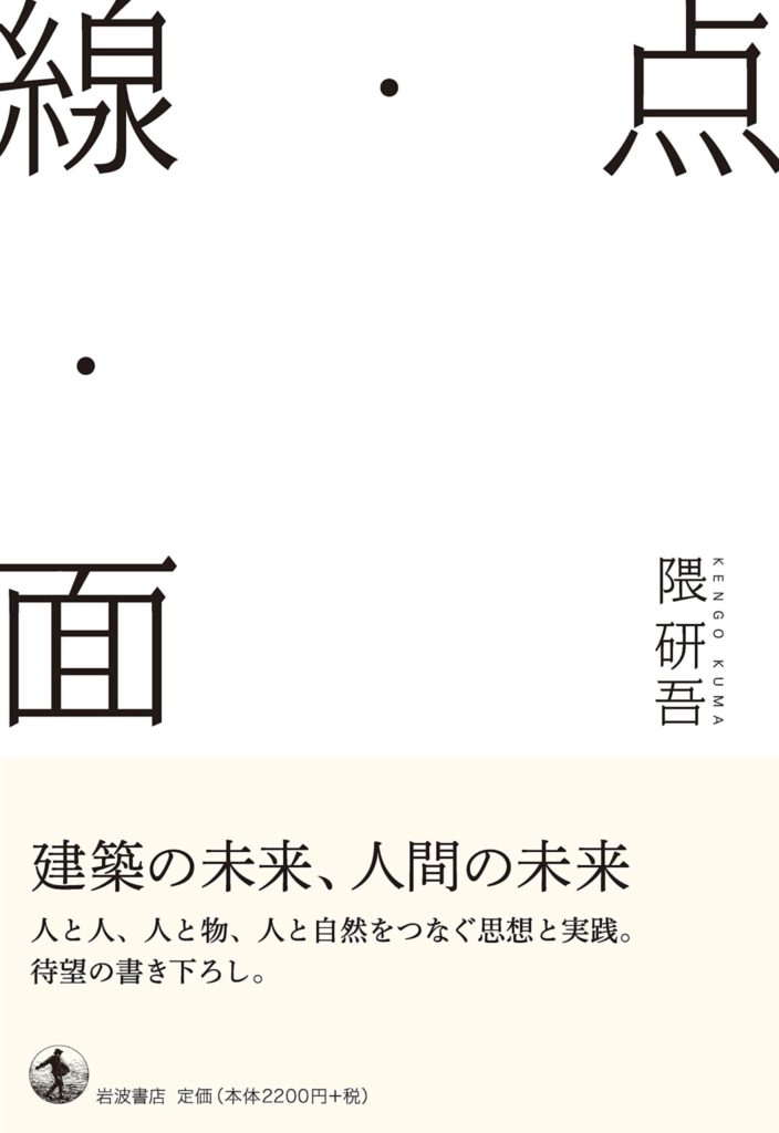 点・線・面