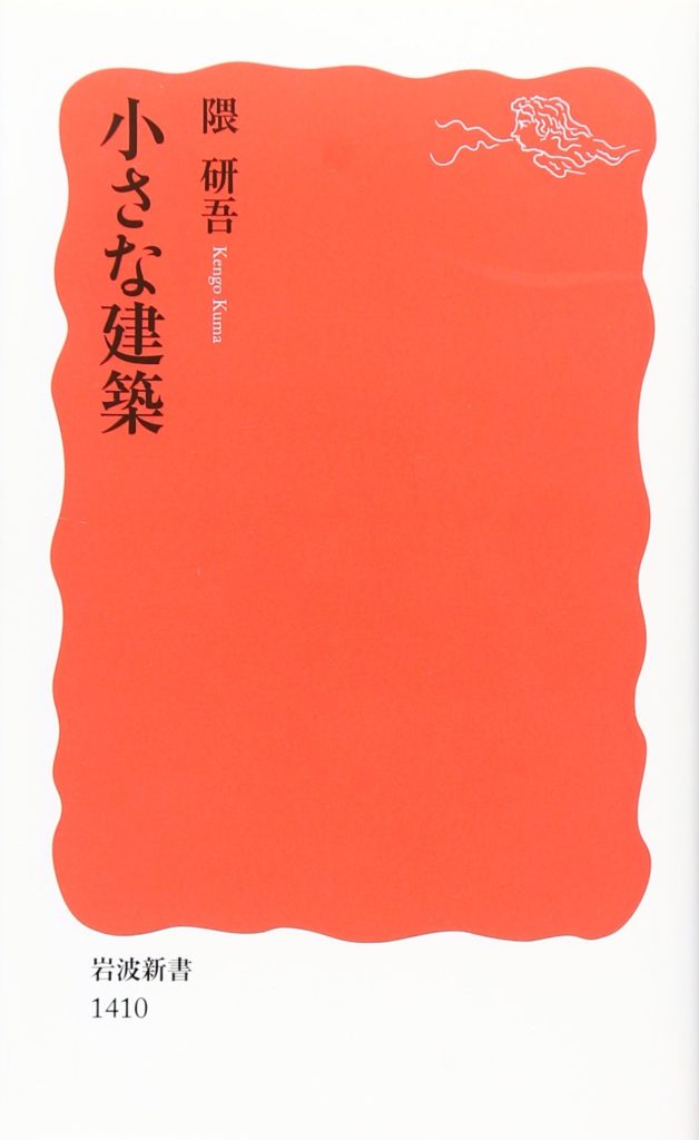小さな建築