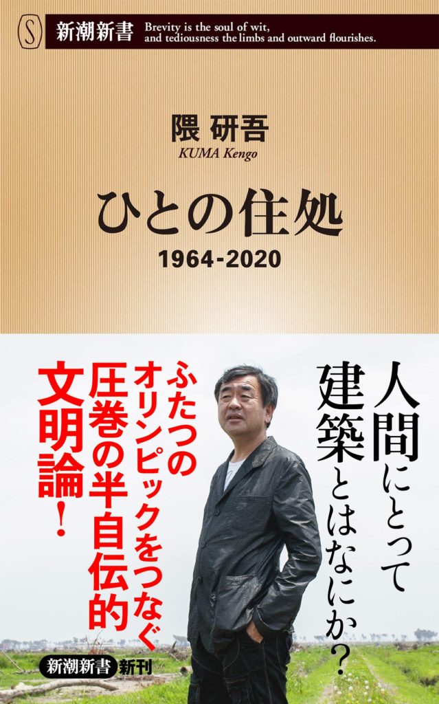 ひとの住処 1964-2020
