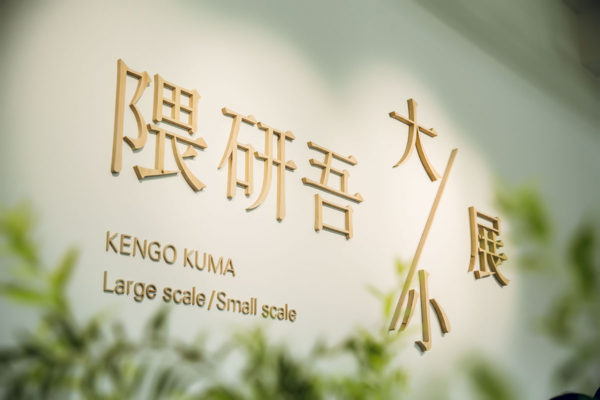 Large scale/ Small scale © ArtBeijing