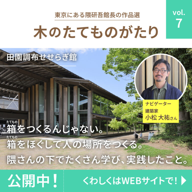 Media – MOCTION Tokyo “Kinotatemonogatari” vol.7