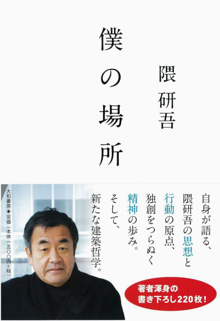 僕の場所